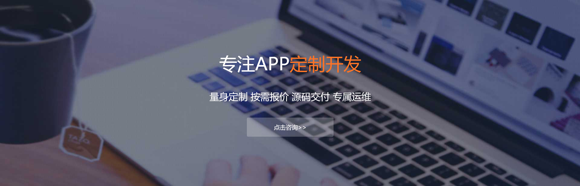 潮州APP定制方案