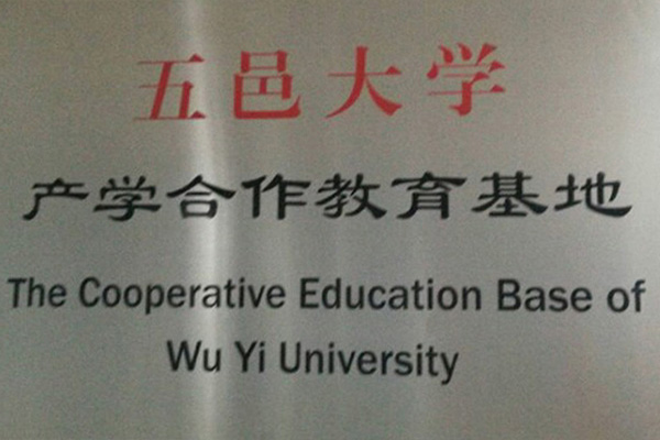 潮州产学合作中心