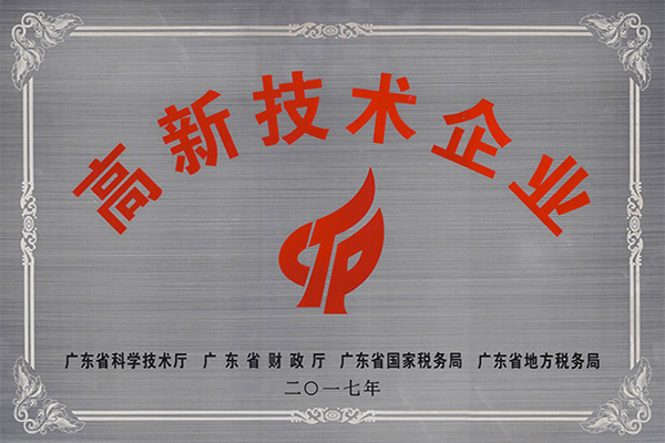 潮州高新技术企业
