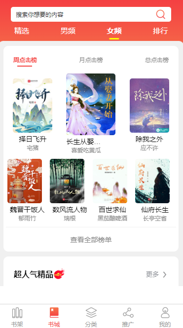 潮州小说APP开发