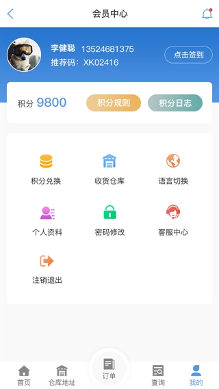 潮州物流查单APP
